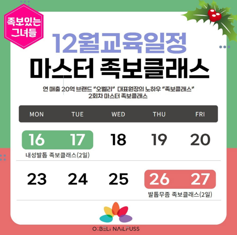 12월 족보클래스
