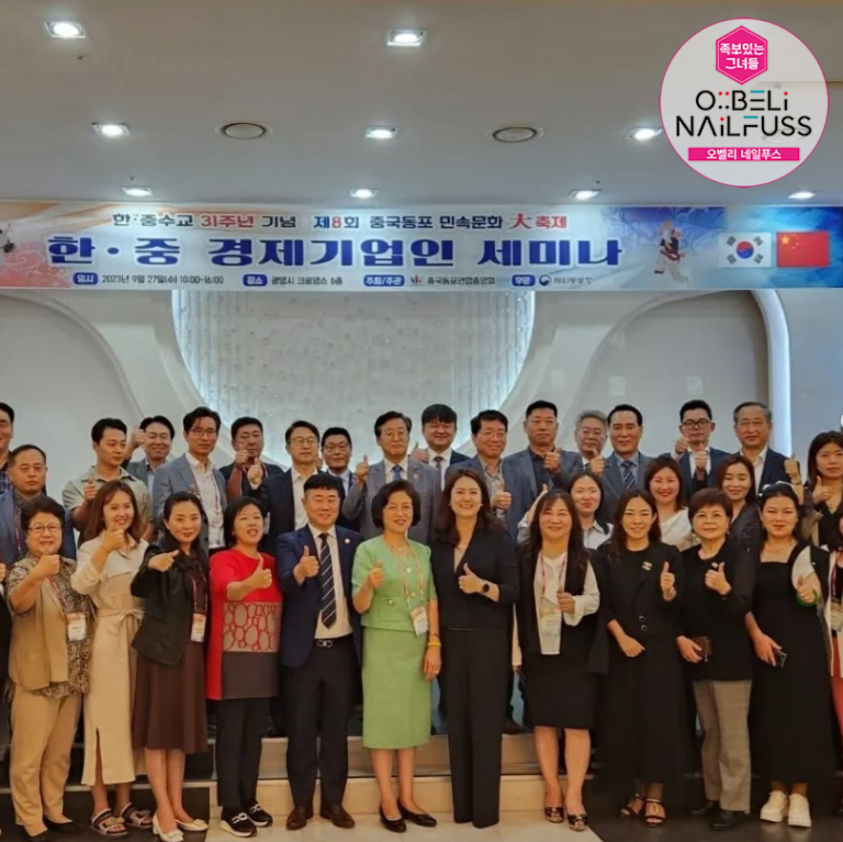한중 수교 31주년 기념 한중 경제기업인 세미나-1