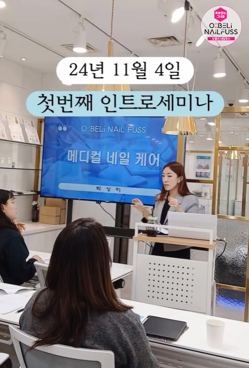 족보있는그녀들 내성발톱 인트로세미나