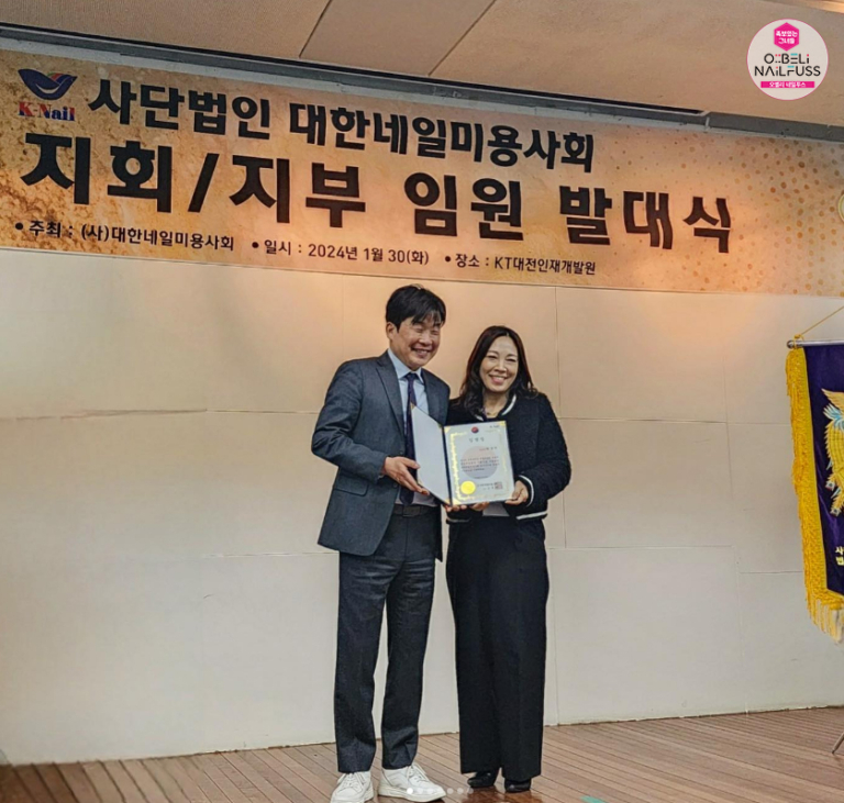 (사)대한네일미용사회 전국 지회