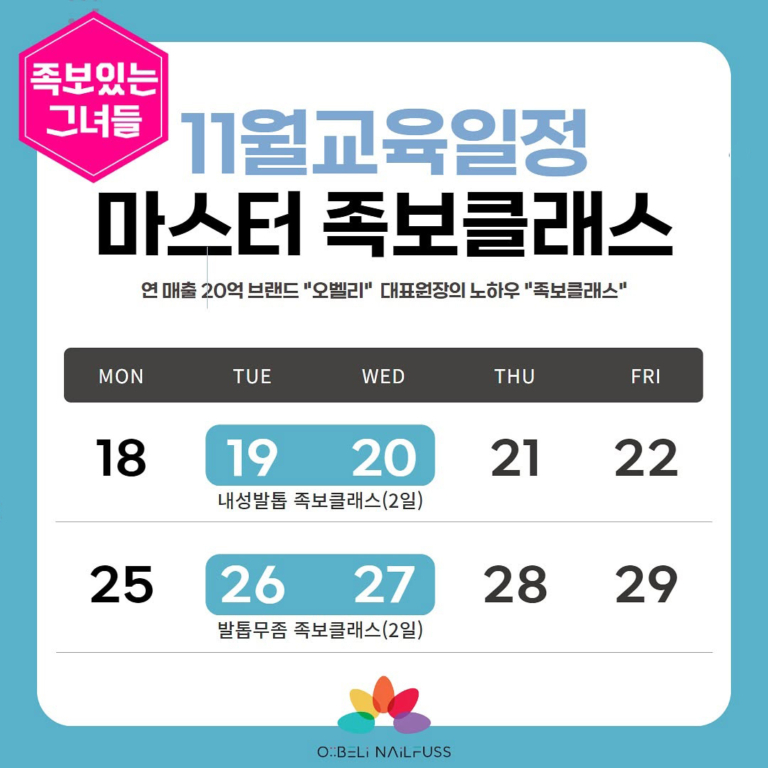 오벨리네일푸스 마스터 족보클래스-11월