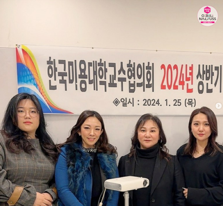 한국미용대학교수협의회