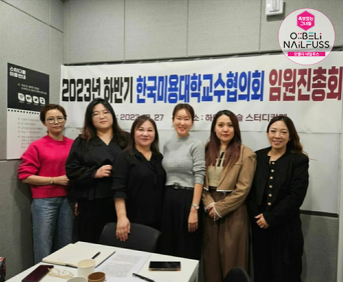 한국미용대학교수협의회 임원진 총회