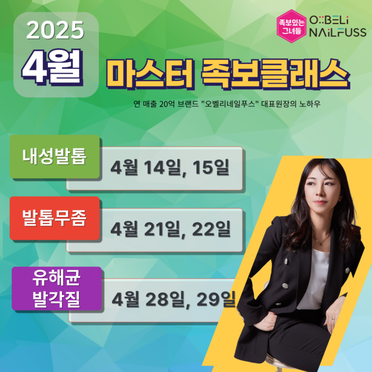 오벨리네일푸스 마스터족보클래스-4월