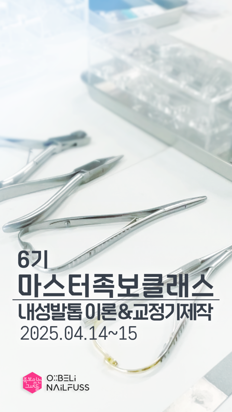 릴스_6기마족클래스_이론_교정기_01