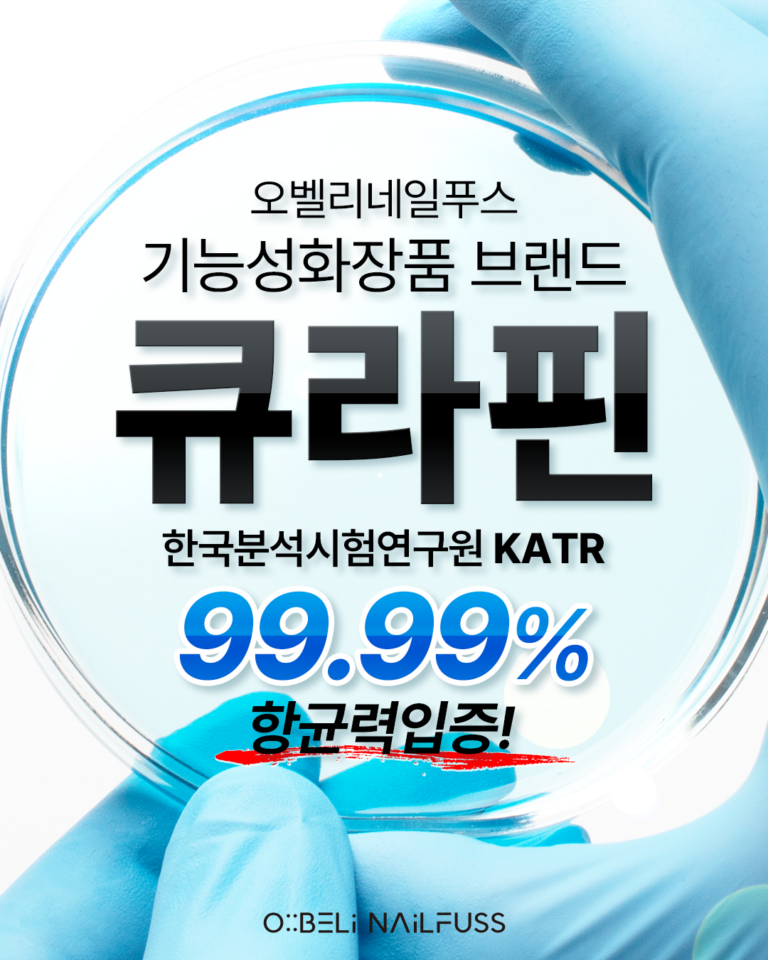 032_[카뉴]큐라핀시험성적서_2_01