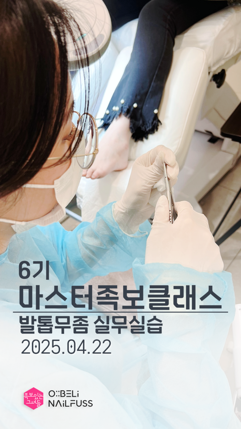 릴스_cover_6기마족_무좀실무
