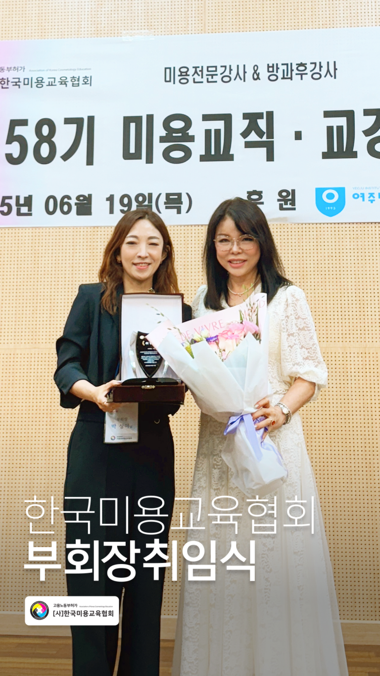 071_릴스_cover_한국미용교육협회부회장취임식_new