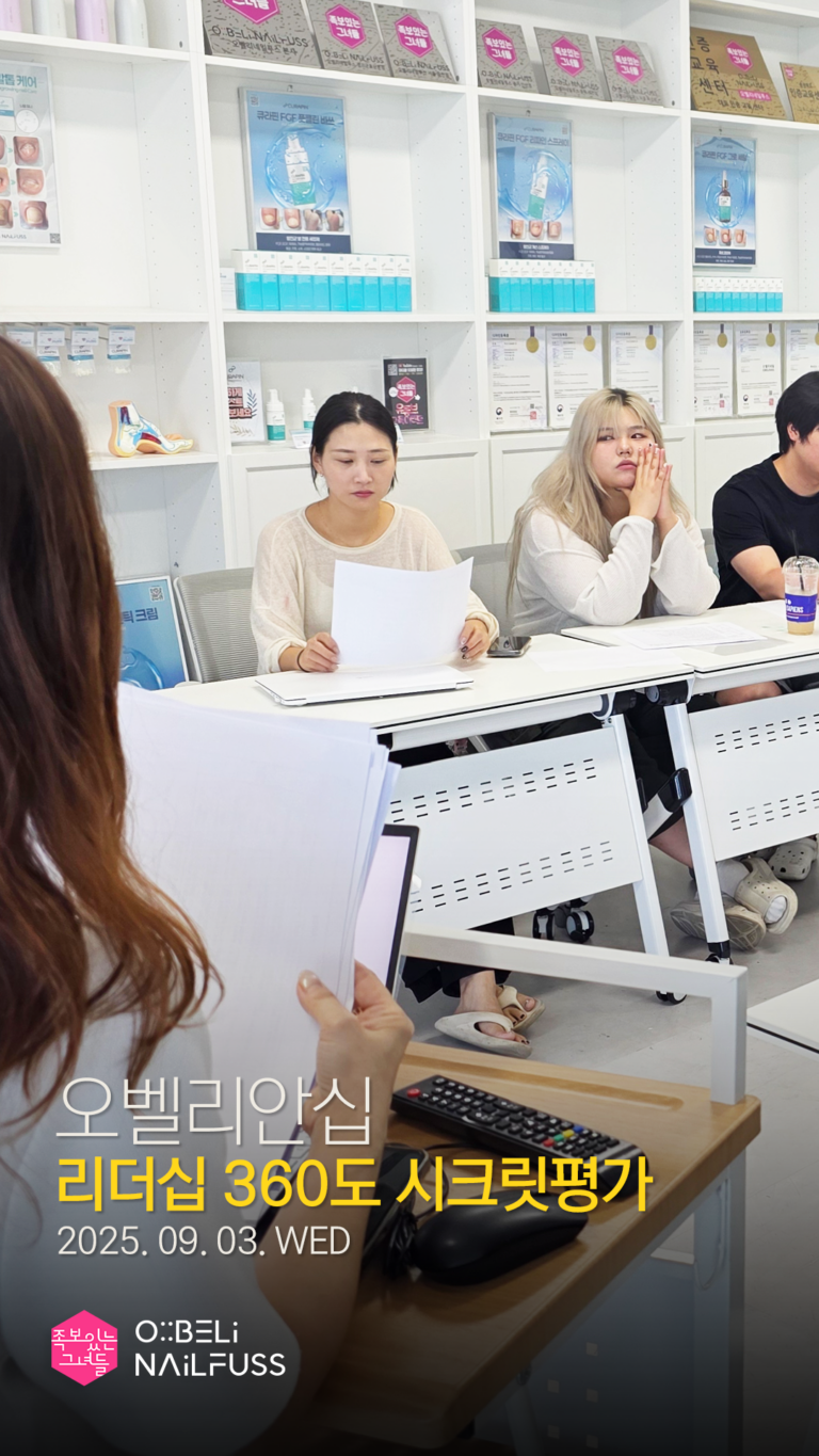 107_cover_오벨리안십_03_리더십360시크릿평가