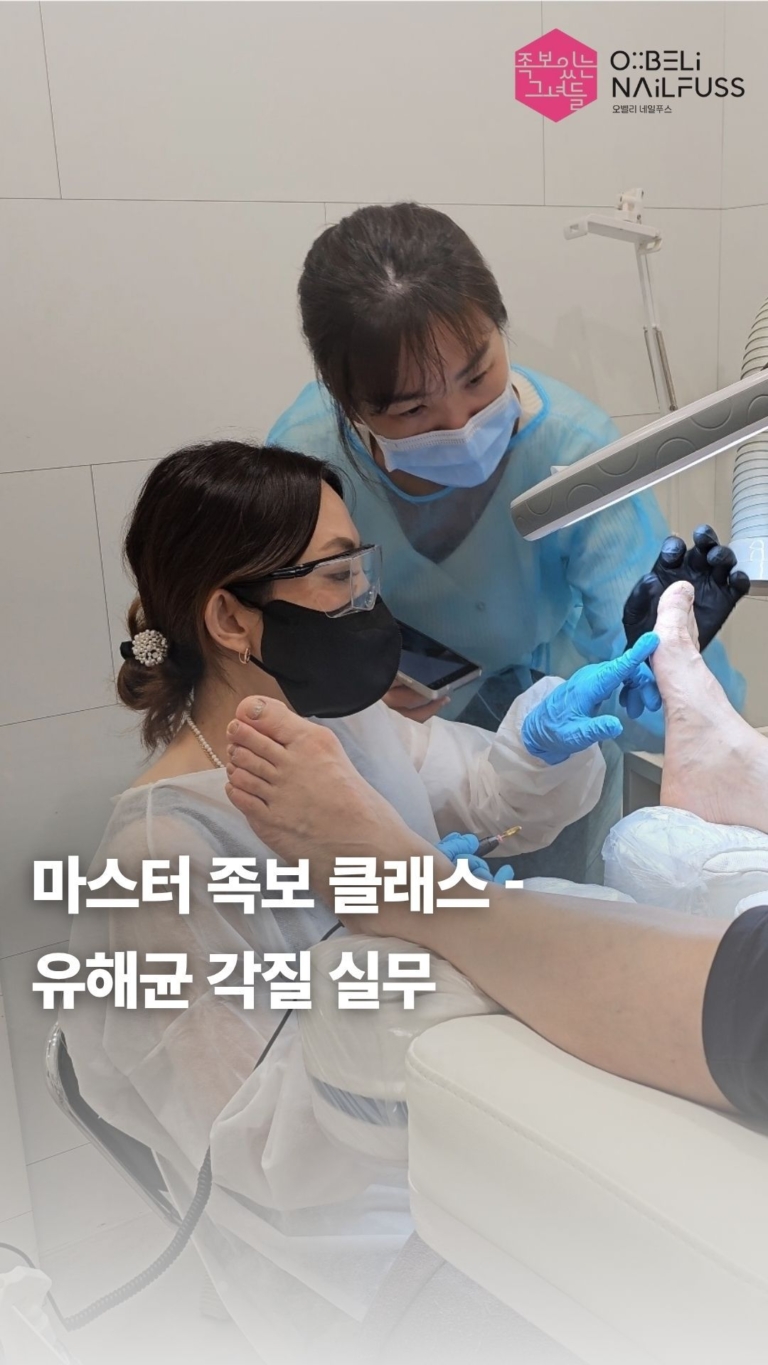 ●마스터 족보 클래스 - 유해균각질실무 썸네일 수정