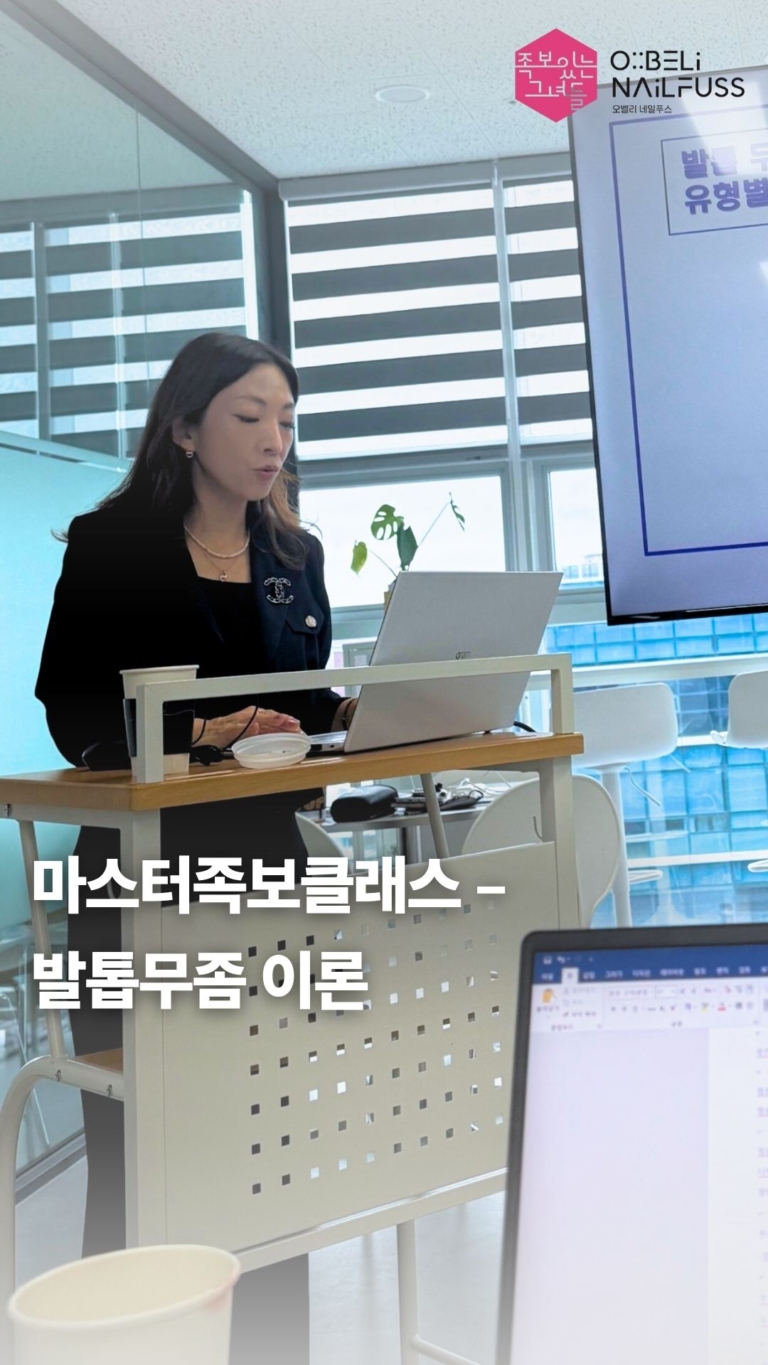 ●마스터족보클래스 - 발톱무좀이론 썸네일