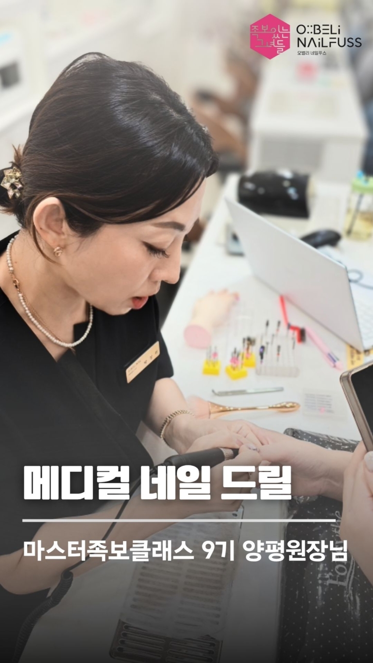 메디컬네일드릴 양평원장님