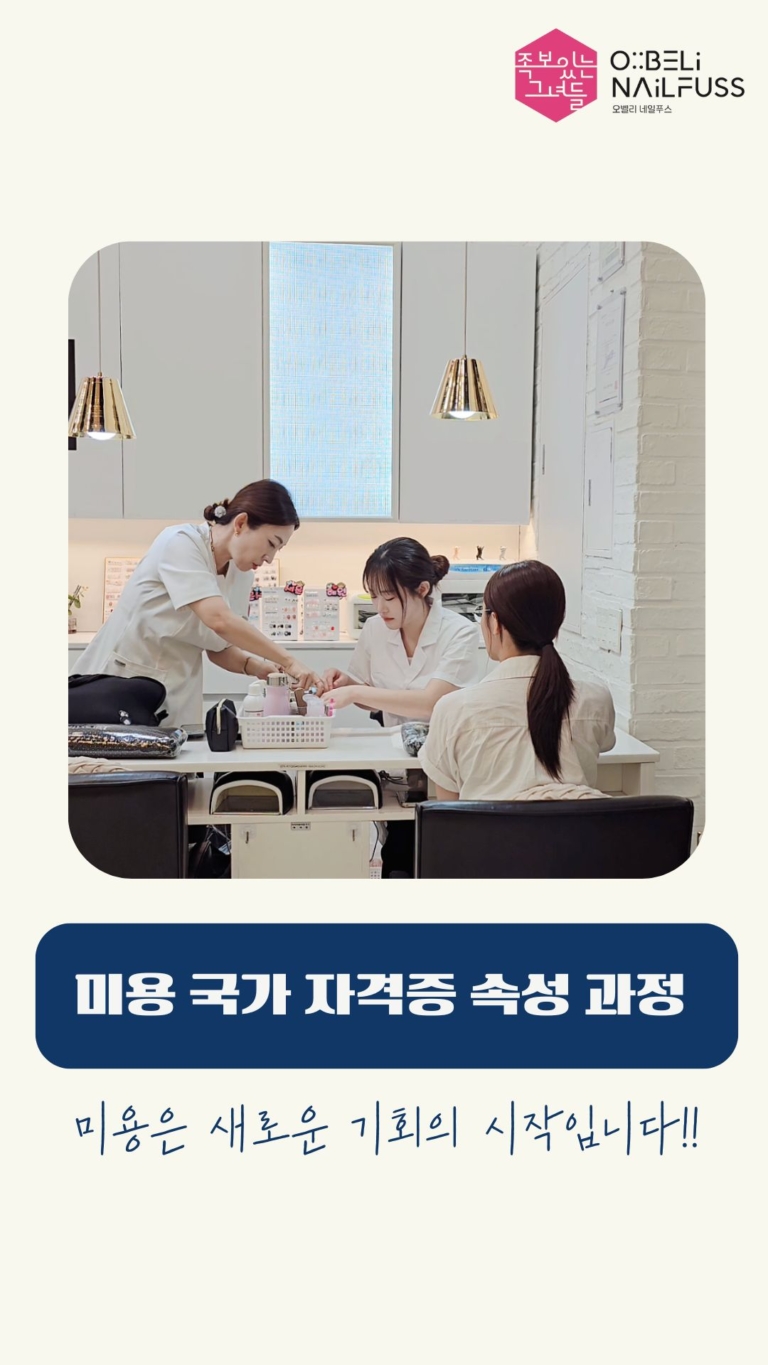 미용국가자격증 속성과정 썸네일