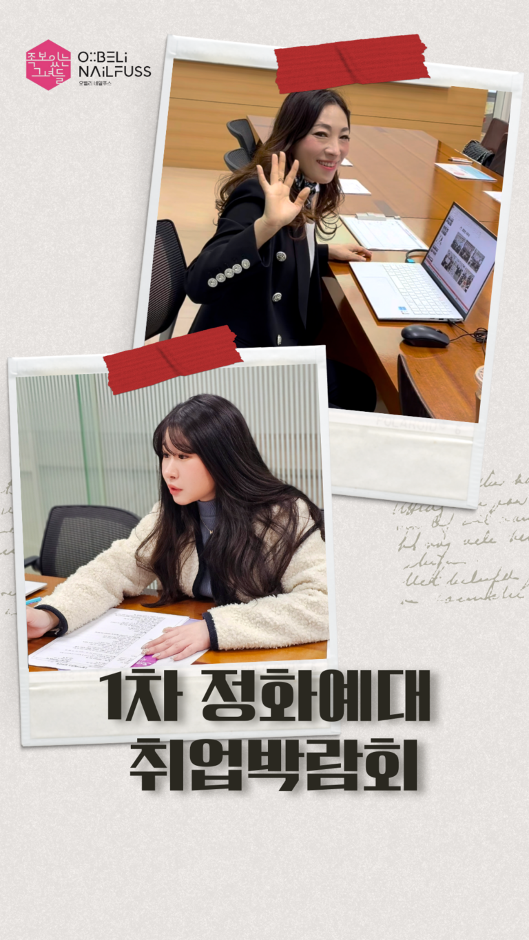 1차 정화예대 취업박람회