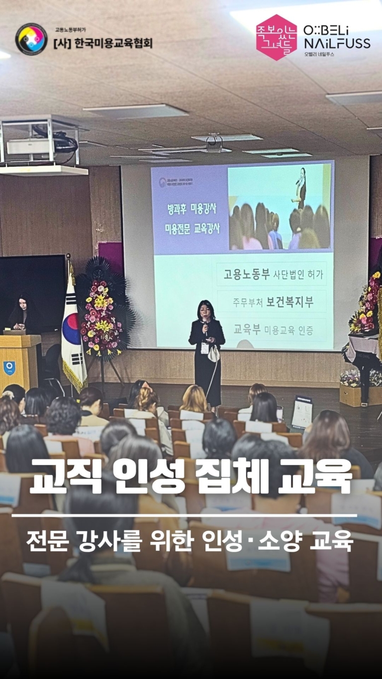 교직 인성 집체 교육