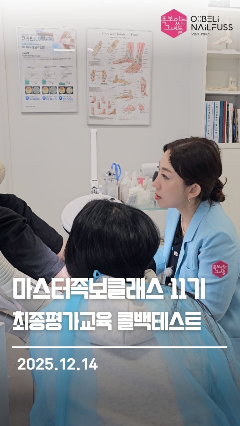 마스터족보클래스 11기 최종평가교육 콜백테스트