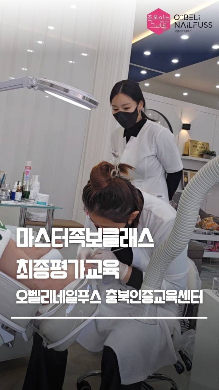 마스터족보클래스 최종평가교육