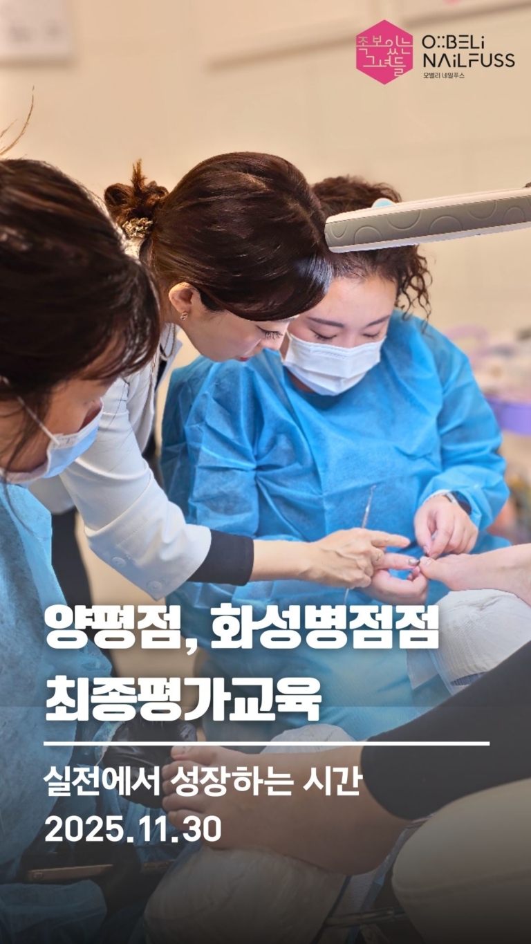 양평점 화성병점점 최종평가교육