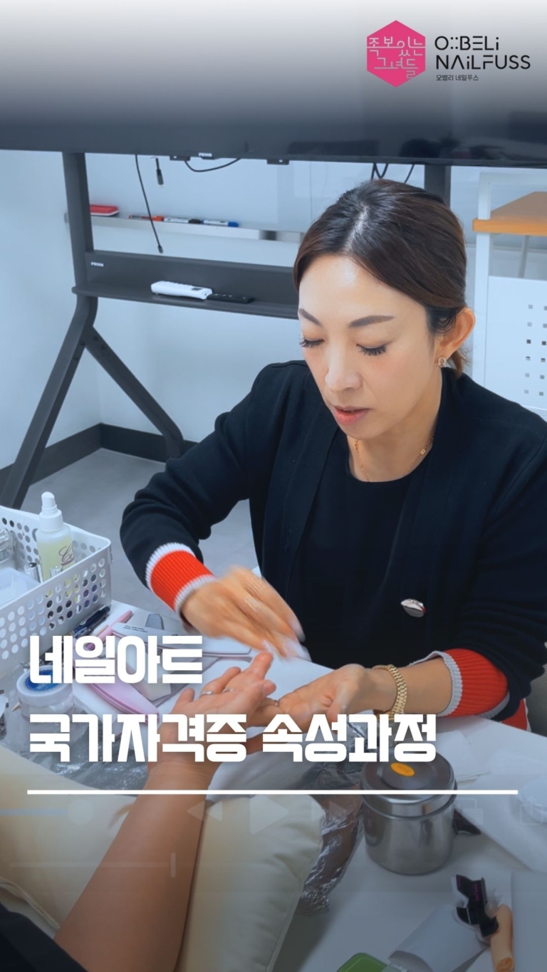 네일아트 국가자격증 속성과정