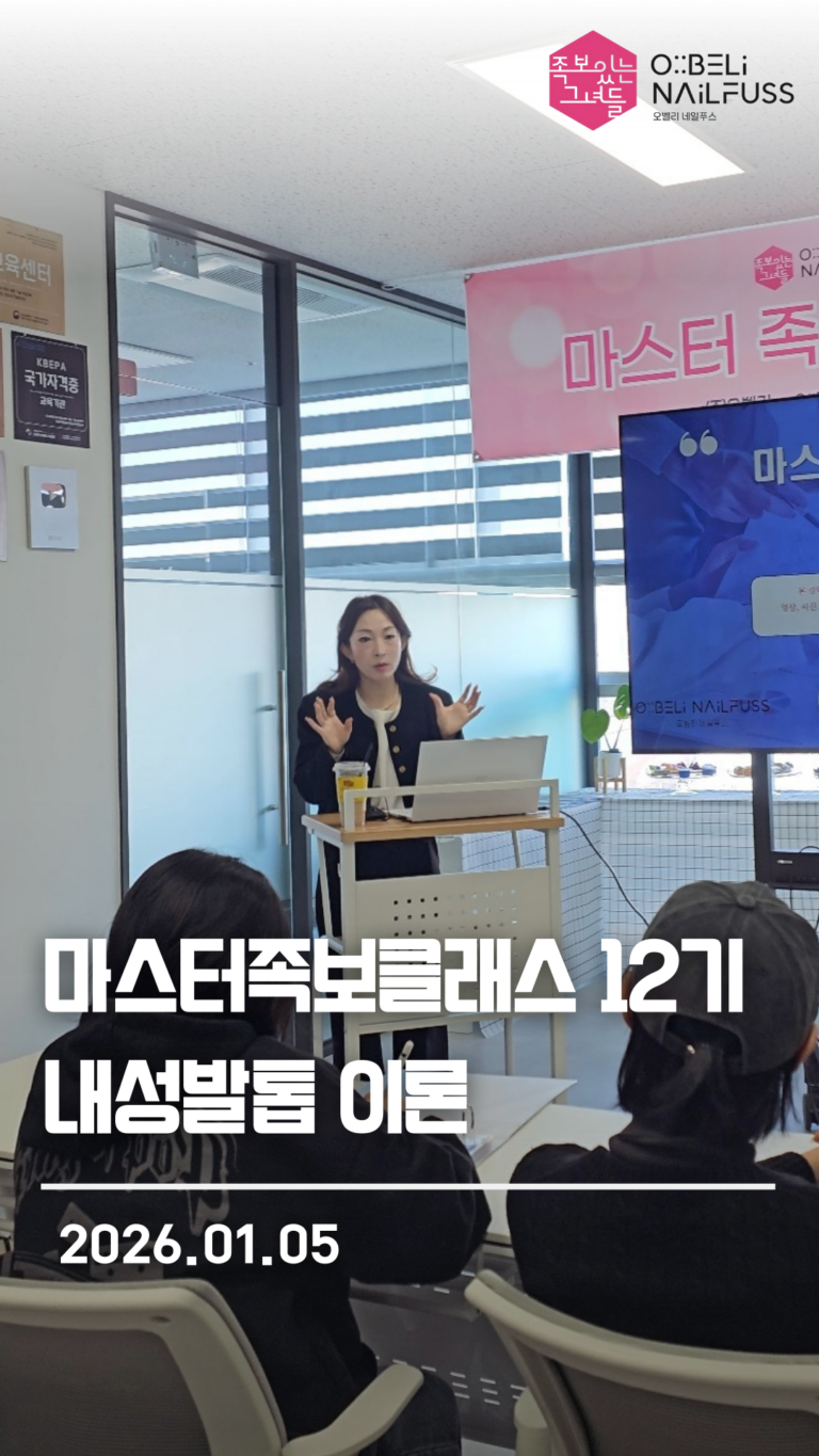 마스터족보클래스 12기 내성 이론