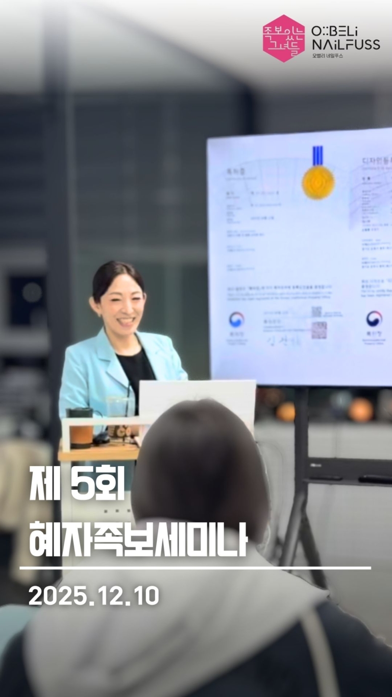 제 5회 혜자족보세미나